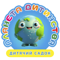 Школа-дитсадок «Планета дитинства»