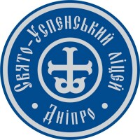 Приватний заклад освіти «Свято-Успенський ліцей»