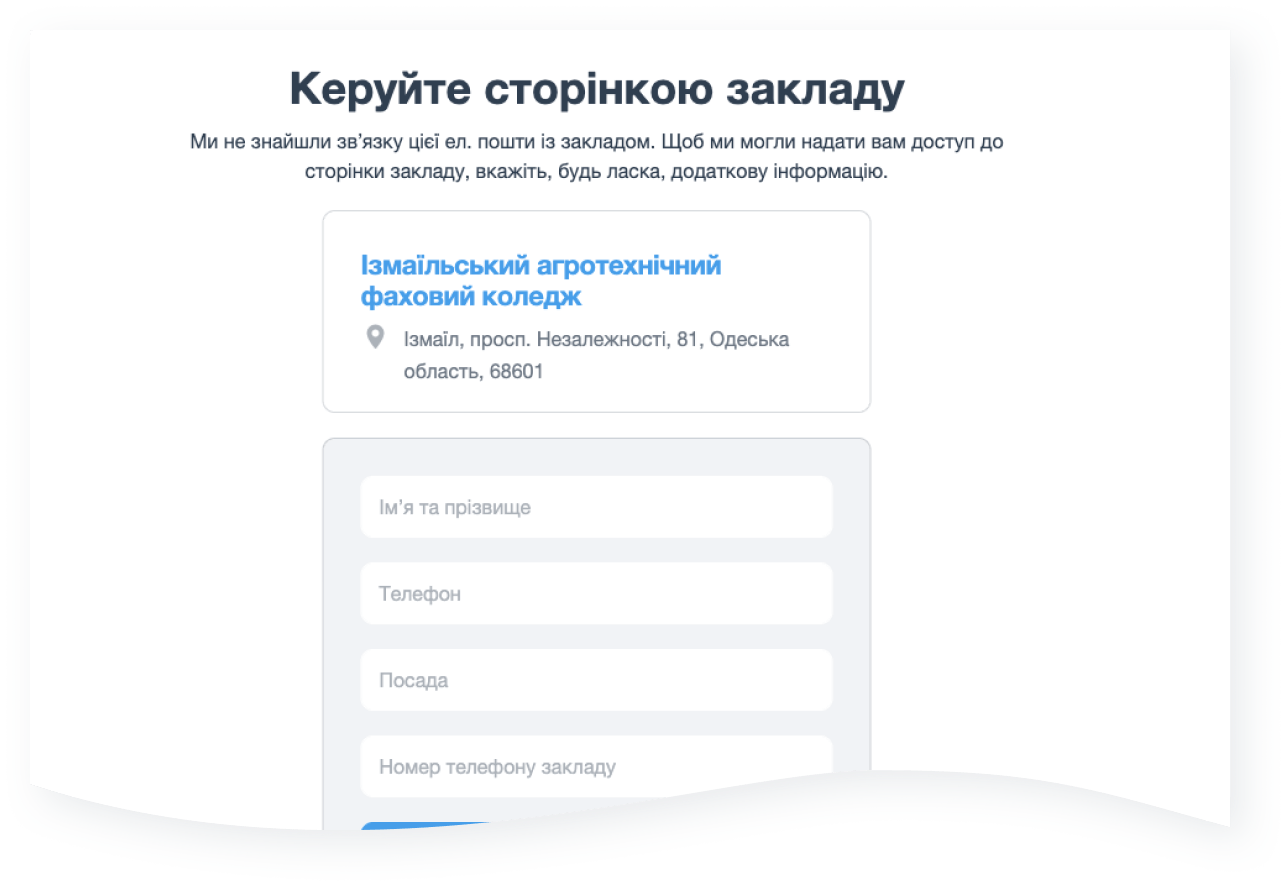 Керуйте сторінкою закладу – Запит на керування