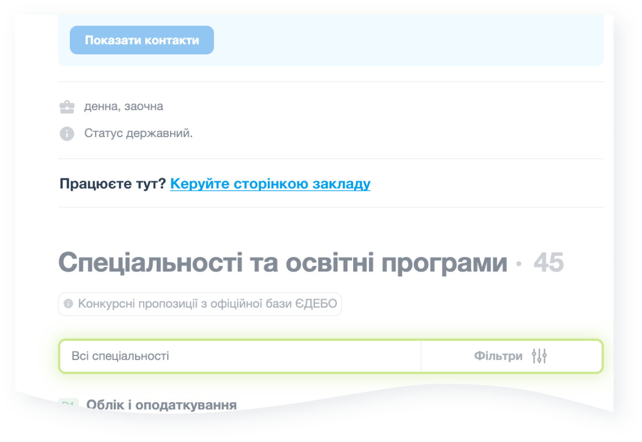 Керуйте сторінкою закладу – Посилання на керування