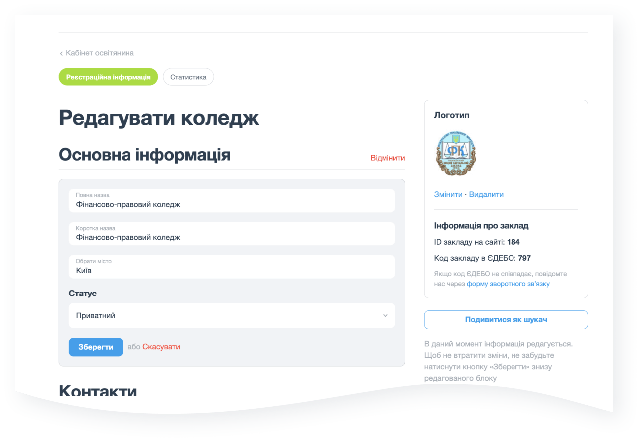 Керуйте сторінкою закладу – Особистий кабінет