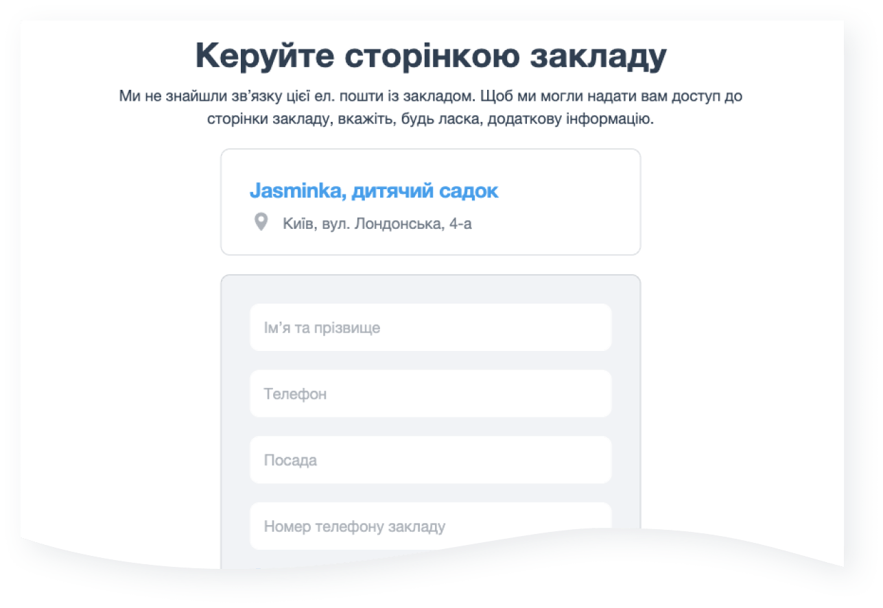 Керуйте сторінкою закладу – Запит на керування
