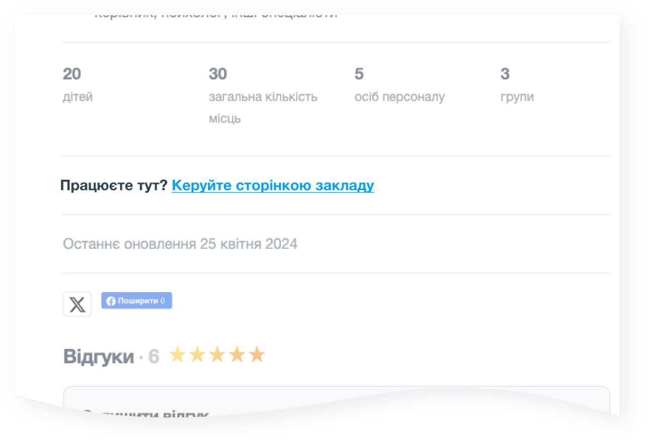 Керуйте сторінкою закладу – Посилання на керування