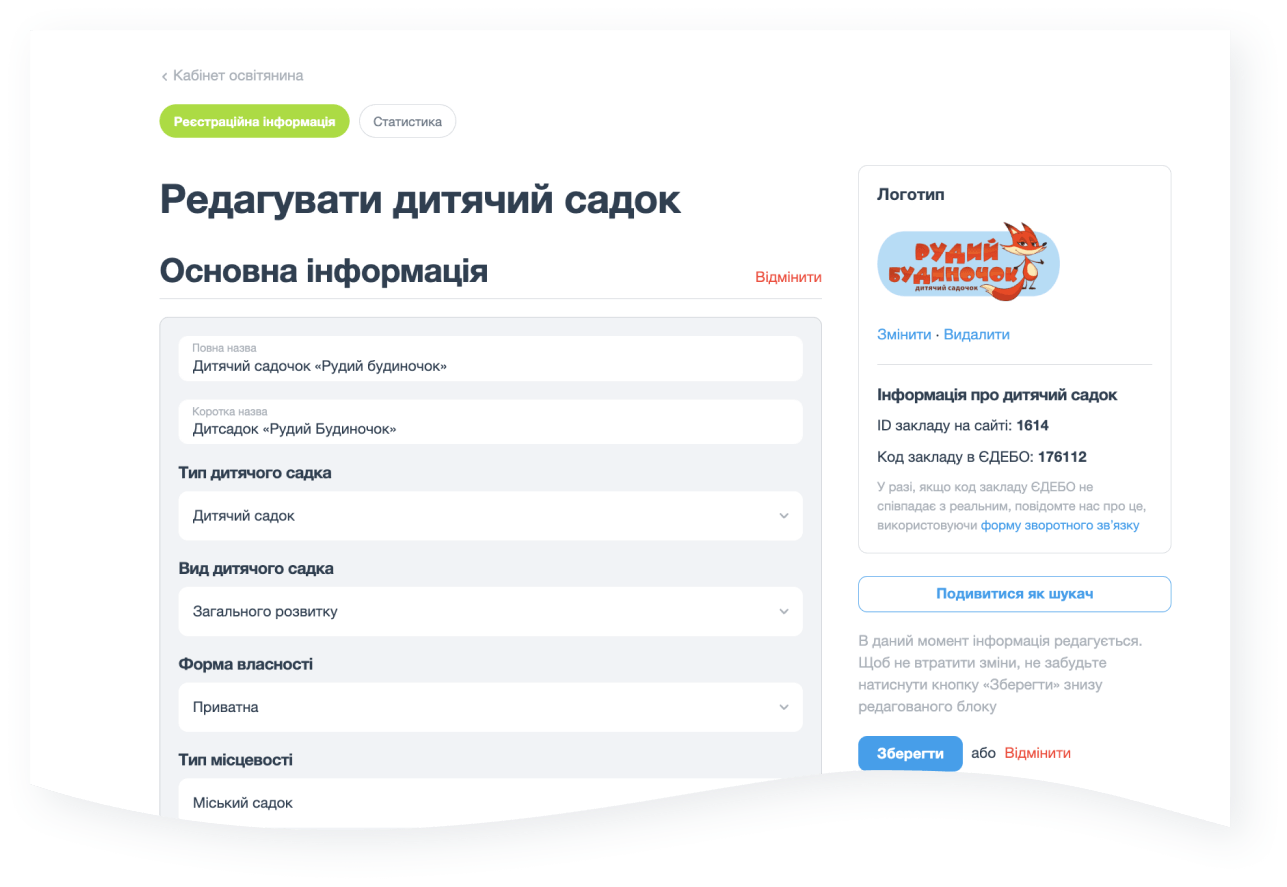 Керуйте сторінкою закладу – Особистий кабінет
