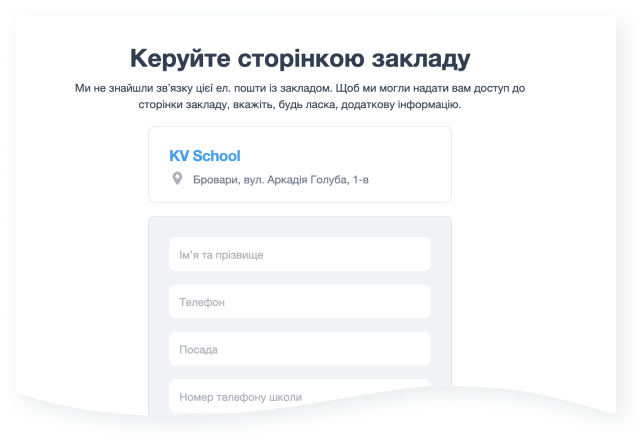 Керуйте сторінкою закладу – Запит на керування