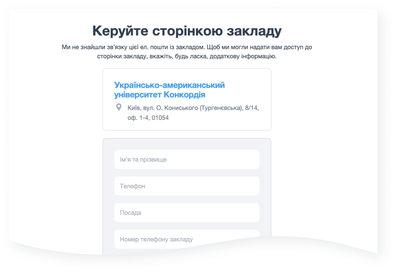 Керуйте сторінкою закладу – Запит на керування
