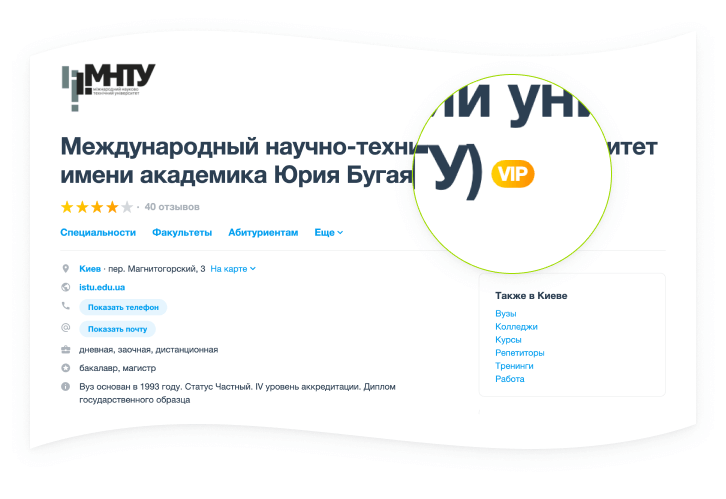 Значок VIP на странице учебного заведения