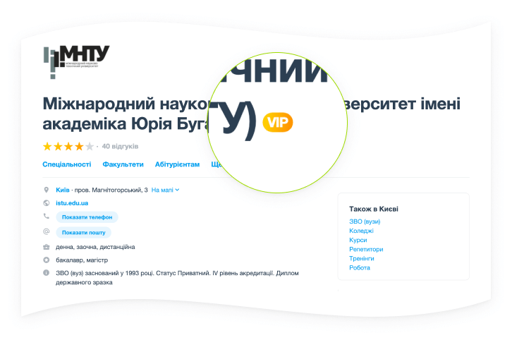 Значок VIP на сторінці навчального закладу