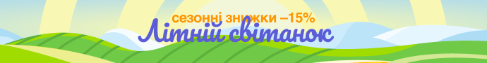 Акція «Літній світанок»