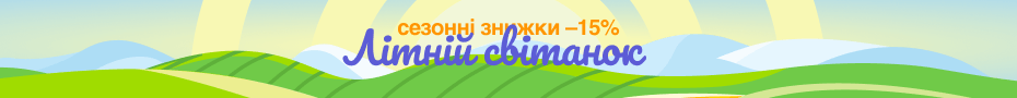 Акція «Літній світанок»