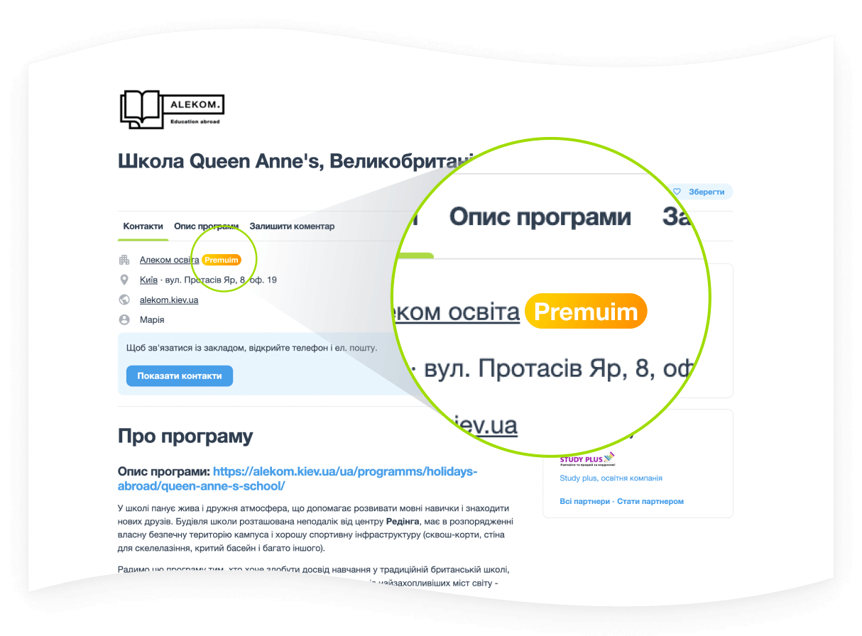 Значок Premium або Бізнес на сторінці компанії та програм