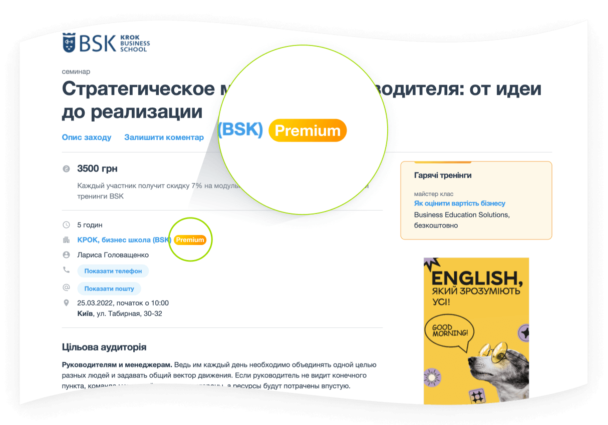 Значок Premium або Бізнес на сторінці компанії та тренінгів