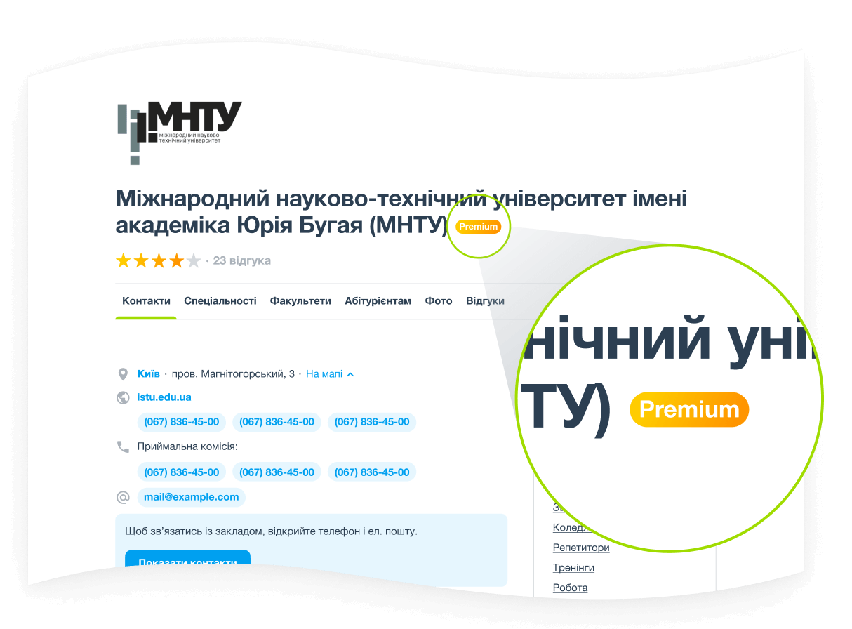 Значок Premium на сторінці ЗВО