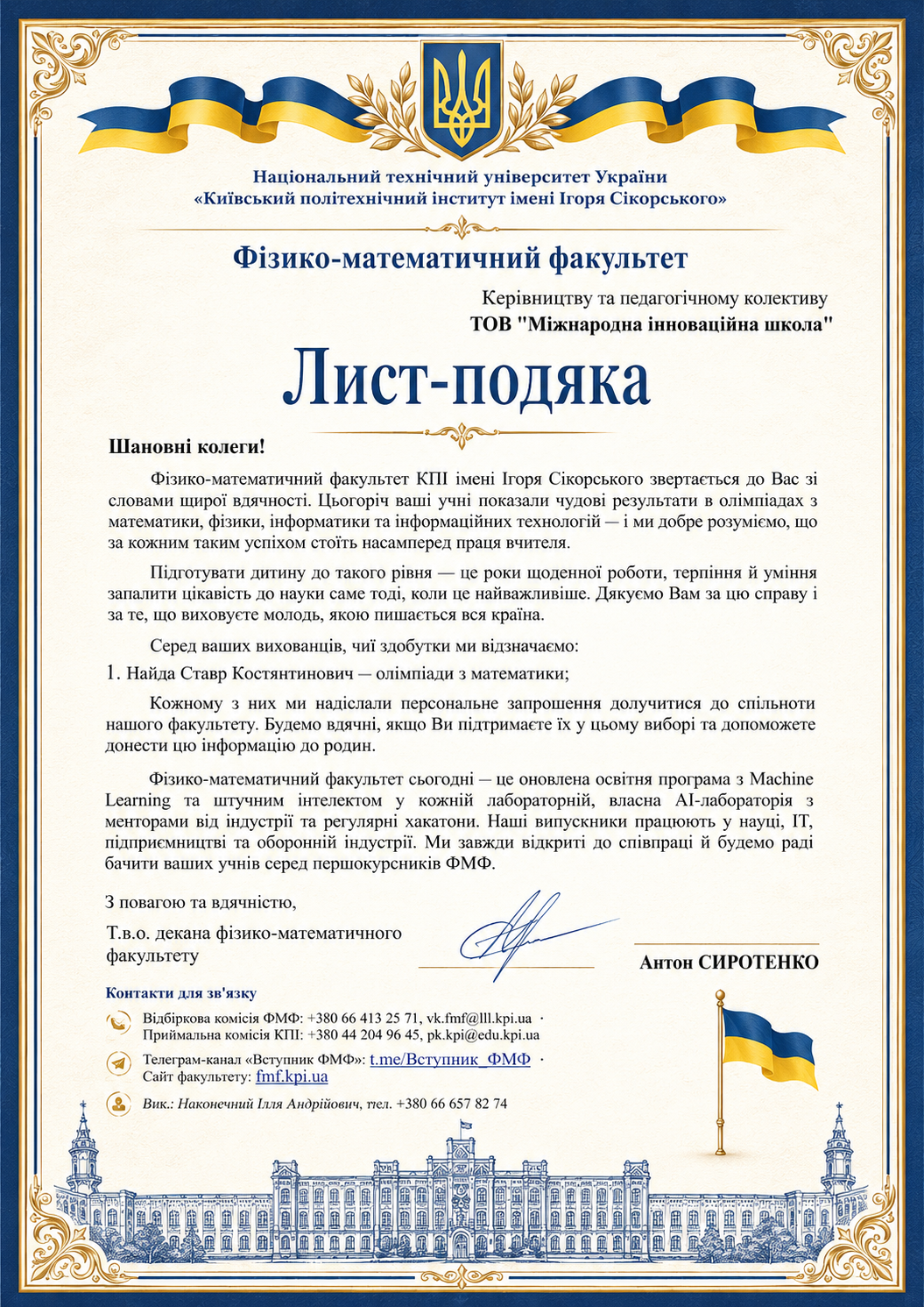 Міжнародна дистанційна школа «Мрія» #2