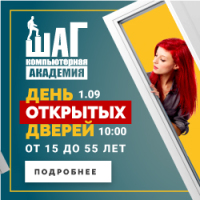 Приглашаем на день открытых дверей в компьютерную академию ШАГ