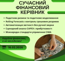 Інструментарій фінансового керівника: податкові ризики, автоматизація звітності та стандарти управління