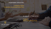 15 июля старт курса "Кадровик–практик"