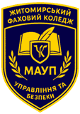 Житомирський фаховий коледж управління та безпеки Міжрегіональної академії управління персоналом