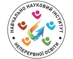 Навчально-науковий інститут неперервної освіти НАУ Навчально-науковий інститут неперервної освіти НАУ