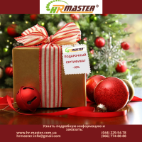 Подарочные сертификаты -10% на тренинги HR-Master