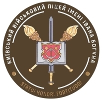 Київський військовий ліцей імені Івана Богуна