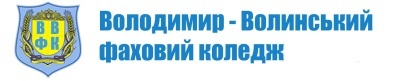 Володимир-Волинський фаховий коледж Володимир-Волинський фаховий коледж