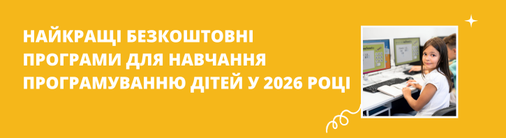 5 безкоштовних платформ, з яких дитині варто почати вивчати програмування