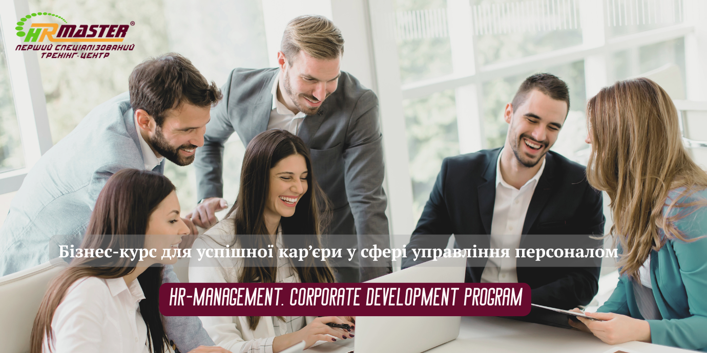 HR-Мanagement. Corporate development program