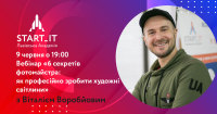 Вебінар «6 секретів фотомайстра: як професійно зробити художні світлини»