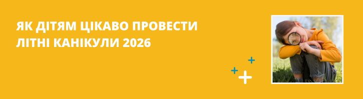 Чим зайняти дітей на літніх канікулах: 8 цікавих ідей