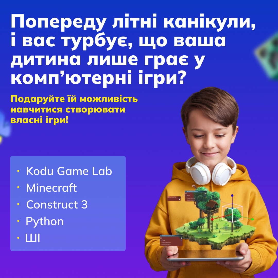 Літній комп'ютерний табір ITSTEP #1