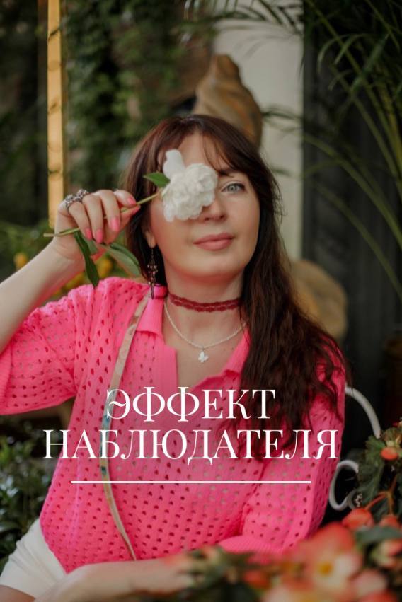 Ефект спостерігача