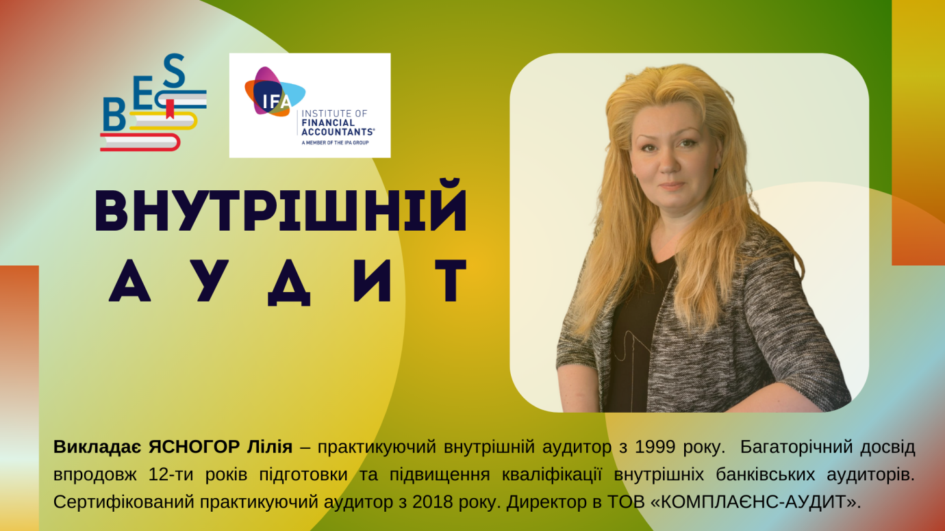 Внутрішній аудит IFA