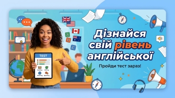 Як визначити свій рівень англійської: безкоштовний онлайн-тест від Englishdom