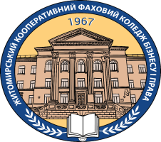 Житомирський кооперативний фаховий коледж бізнесу і права Житомирський кооперативний фаховий коледж бізнесу і права