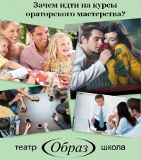 Тренинги по риторике - мода или необходимость?