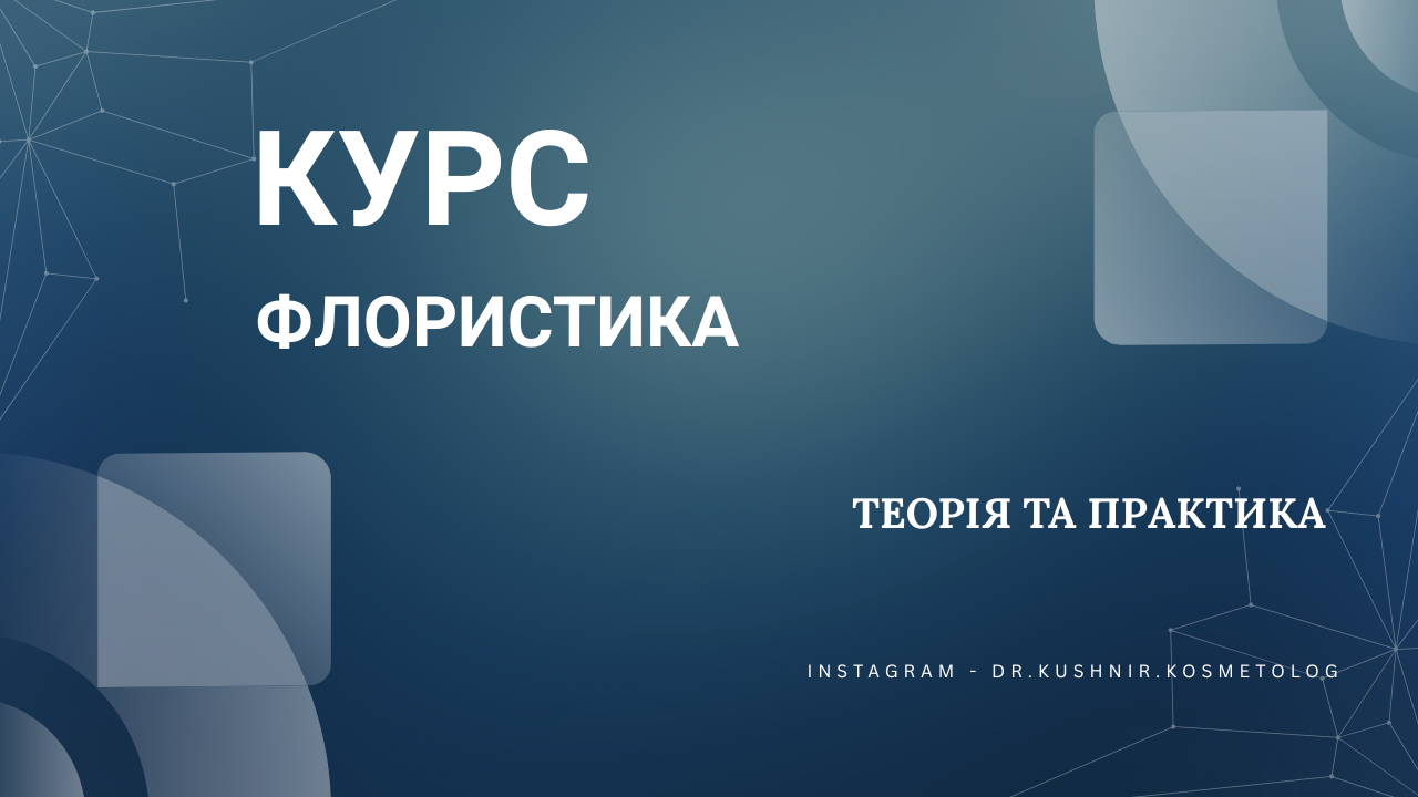 Флористика