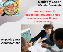 Філологія, лінгвістика в Польщі. Як вступити та підготуватися
