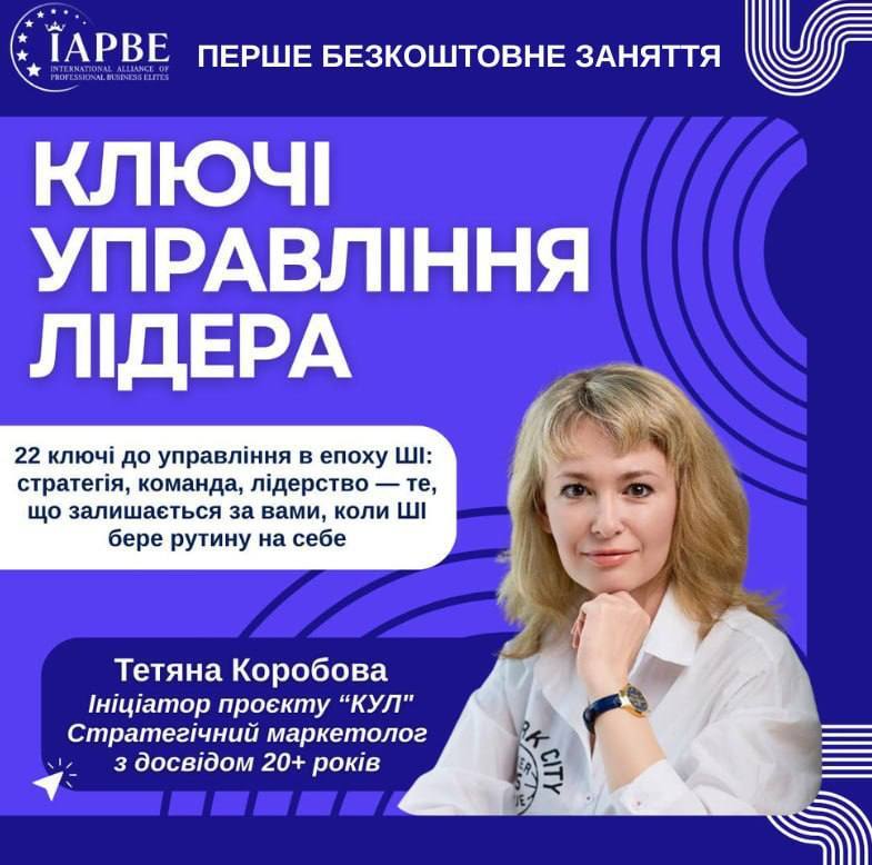 Ключі управління лідера #1