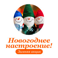 Акция «Новогоднее настроение»: 2 подарка при покупке услуги «VIP-компания»