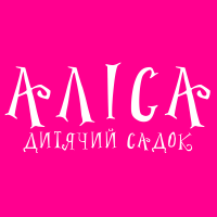 Дитячий садок «Аліса» Дитячий садок «Аліса»