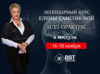 Что мы знаем об НЛП? Рассмотрим данную тему на тренинге 16-18 ноября