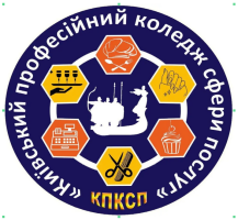 Київський професійний коледж сфери послуг Київський професійний коледж сфери послуг