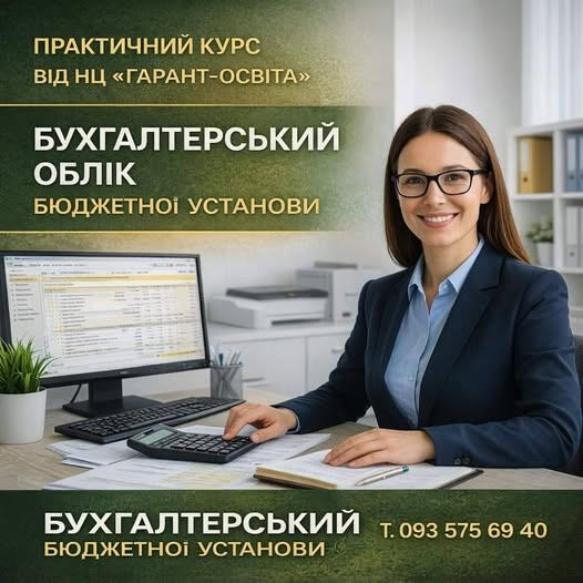 Стартує набір. Бухгалтер бюджетної установи з роботою у програмі «Фіндокументи» (РМ)