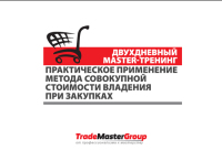 Практическое применение метода совокупной стоимости владения при закупках