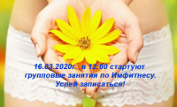 Старт дневной группы по Имфитнесу. Успей записаться!