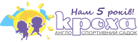 Англо-спортивний садок «Кроха» Англо-спортивний садок «Кроха»