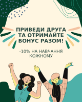 Запиши дитину на навчання зі знижкою!