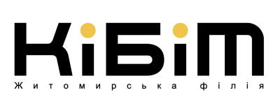 Житомирська філія Київського інституту бізнесу та технологій (КІБіТ)
