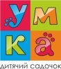 Дитячий садок «Умка» Дитячий садок «Умка»